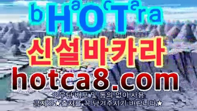 【카지노사이트hotca8.com】|핫카지노|마이다스카지노|오리엔탈카지노마이다스카지노--바카라사이트 |핫카지노|마이다스카지노|오리엔탈카지노|우리카지노 온라인바카라 카지노사이트 마이다스카지노 인터넷카지노 카지노사이트추천https://www.cod-agent.com【카지노사이트hotca8.com】|핫카지노|마이다스카지노|오리엔탈카지노