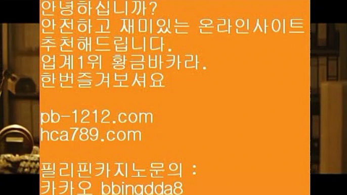 믿고플레이바카라§이벤트§엄선한사이트§믿고가는베팅§믿고플레이바카라§§pb-1212.com§바카라스쿨§바카라바카라바카라§온라인베스트§모바일베스트§온라인카지노한국§온라인마켓§§믿고플레이바카라