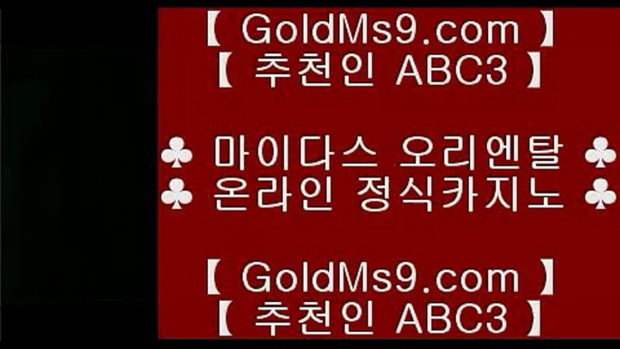 폰배팅☑✅마닐라호텔     https://www.goldms9.com   마닐라호텔 ))  호텔카지노 )) 실제카지노 ))✅♣추천인 abc5♣ ☑폰배팅