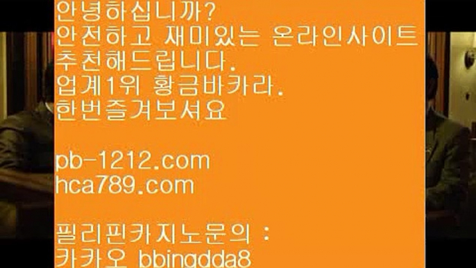 pb-1212.com←아낌없는서비스/노하우/시스템베팅/생박군단//pb-1212.com/필리핀오리엔탈/피앤에스컴파니/픽업앤샌딩/장줄베팅법/장줄그림장/찬스베팅/매일매일카지노/←pb-1212.com