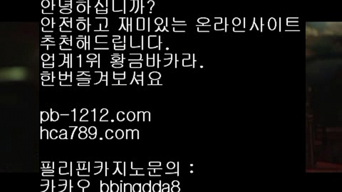 바카라밤문화＊아낌없는서비스/노하우/시스템베팅/생박군단//pb-1212.com/필리핀오리엔탈/피앤에스컴파니/픽업앤샌딩/장줄베팅법/장줄그림장/찬스베팅/매일매일카지노/＊바카라밤문화