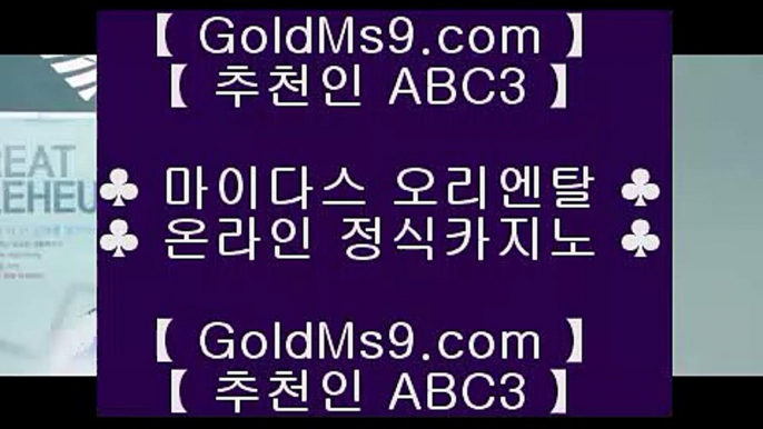 사다리사이트▼✅플레이텍게임  ]] www.goldms9.com  [[  플레이텍게임 | 마이다스카지노✅♣추천인 abc5♣ ▼사다리사이트