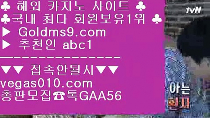 먹튀없는바둑이사이트 6 실재게임 【 공식인증 | GoldMs9.com | 가입코드 ABC1  】 ✅안전보장메이저 ,✅검증인증완료 ■ 가입*총판문의 GAA56 ■고스톱노하우 ㅇ_ㅇ 먹튀없는바둑이사이트 ㅇ_ㅇ 필리핀푸잉 ㅇ_ㅇ 하얏트카지노 6 먹튀없는바둑이사이트