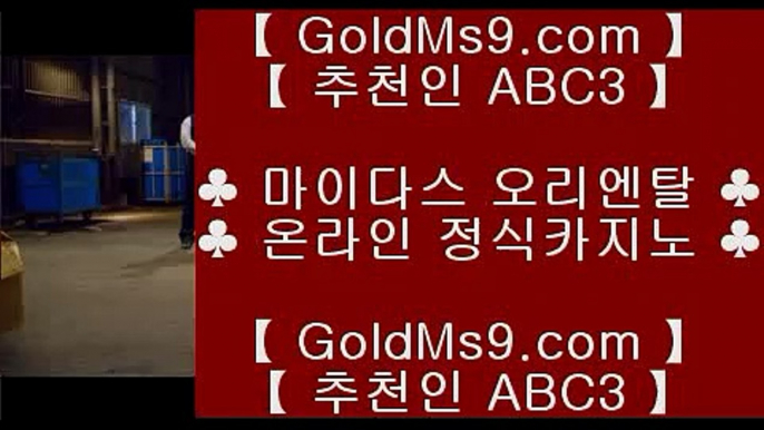 블랙잭전략 ❆✅마이다스카지노 -  GOLDMS9.COM ♣ 추천인 ABC3 - 마이다스카지노 - 솔레이어카지노 - 리잘파크카지노✅❆ 블랙잭전략