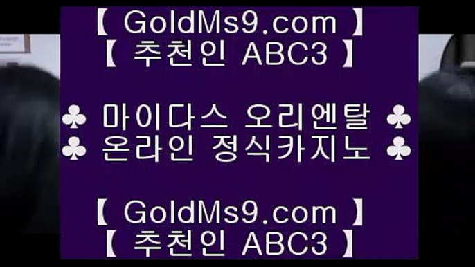 개츠비카지노✰바카라방법     https://www.goldms9.com  바카라사이트 온라인카지노◈추천인 ABC3◈ ✰개츠비카지노