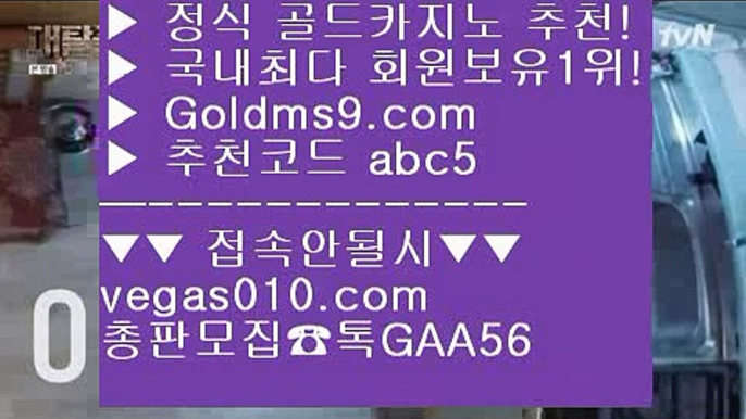 마이다스카지노정품 ゲ 바카라노하우 【 공식인증 | GoldMs9.com | 가입코드 ABC5  】 ✅안전보장메이저 ,✅검증인증완료 ■ 가입*총판문의 GAA56 ■솔레어카지노 ㉠ 사다리사이트 ㉠ 마이다스카지노라이센스 ㉠ 온라인바카라사이트 ゲ 마이다스카지노정품