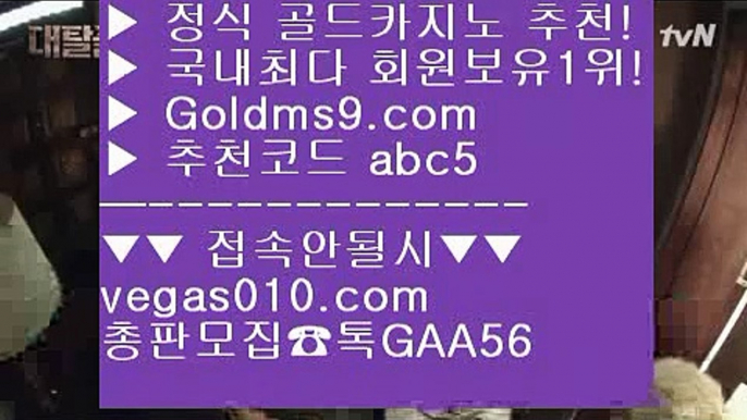 안전카지노 ⑶ 라이브카지노주소 【 공식인증 | GoldMs9.com | 가입코드 ABC5  】 ✅안전보장메이저 ,✅검증인증완료 ■ 가입*총판문의 GAA56 ■썬시티게임 ㎤ 마닐라카지노 ㎤ 필리핀마이다스카지노 ㎤ 무료라이브카지노 ⑶ 안전카지노