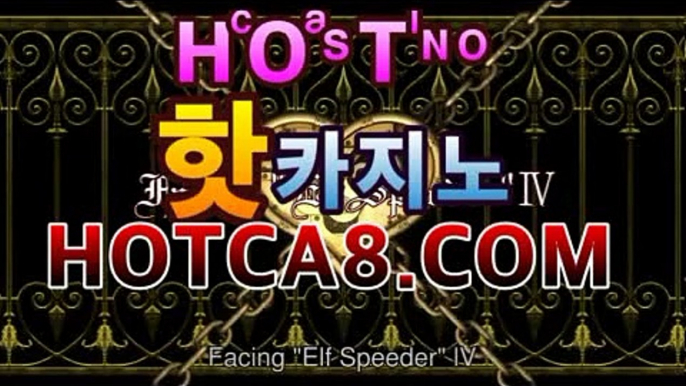 라이브바카라hotca8.com|핫카지노|마이다스카지노|오리엔탈카지노|⚙|핫카지노|마이다스카지노|오리엔탈카지노|온라인바카라【카지노온라인】https://www.cod-agent.com⚙라이브바카라hotca8.com|핫카지노|마이다스카지노|오리엔탈카지노|