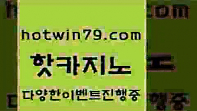 카지노 접속 ===>http://hotwin79.com  카지노 접속 ===>http://hotwin79.com  hotwin79.com )-카지노-바카라-카지노사이트-바카라사이트-마이다스카지노hotwin79.com ┫]]] 실시간카지노-마이다스카지노-바카라사이트-온라인카지노hotwin79.com ┫]]] 실시간카지노-마이다스카지노-바카라사이트-온라인카지노hotwin79.com )]} - 마이다스카지노 - 마이더스카지노 - 마이다스바카라 - 마이더스바카