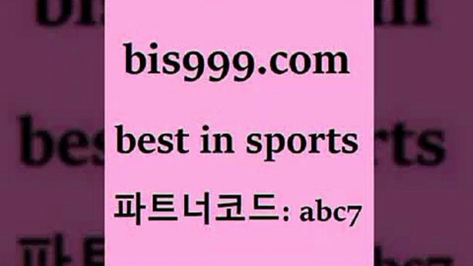 농구분석사이트$bis999.com 추천인 abc7 )))( - 프로토토토 파예그릭요거트 야구토토 해외스포츠방송 스포츠토토케이토토 양방 스포츠경기분석$농구분석사이트