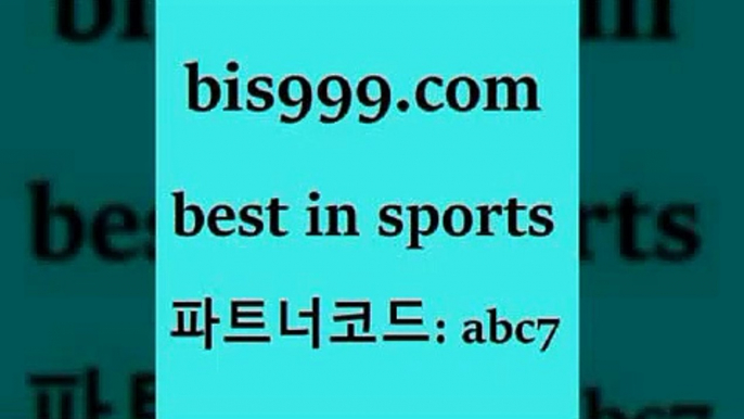 농구토토3bis999.com 추천인 abc7 】↗) -스포츠토토일정 토토복권 농구토토W매치 MBA분석 MLB야구중계 토토분석 달티비3농구토토