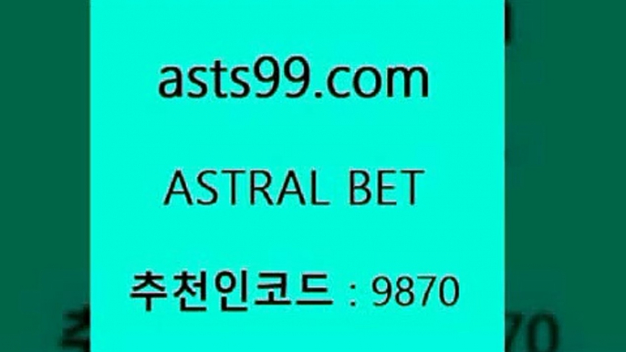 야구토토배당$asta99.com 추천인 9870 ▧))) 축구토토승무패당첨금 스포츠토토예상 스포츠토토배당률보기 야구토토배당 MLB야구중계 토토구매 국내축구$야구토토배당