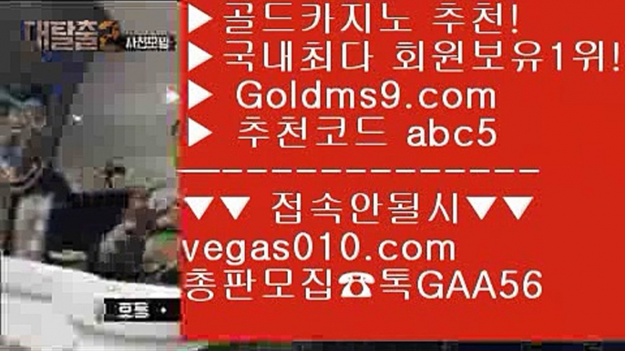 솔레어 ㎯ 실시간영상카지노사이트 【 공식인증 | GoldMs9.com | 가입코드 ABC5  】 ✅안전보장메이저 ,✅검증인증완료 ■ 가입*총판문의 GAA56 ■바카라놀이터 ㈎ 실시간카지노게임 ㈎ LIVESCORE ㈎ 마이다스카지노위치 ㎯ 솔레어