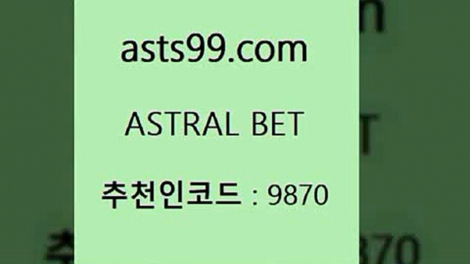 스포츠토토 접속 ===>http://asta99.com 추천인 9870 스포츠토토 접속 ===>http://asta99.com 추천인 9870 asta99.com 추천인 9870】Θ) -무료스포츠픽 프로축구분석 농구스코어 스포츠토토경기 한국독일전스포츠토토 챔스분석 토토축구asta99.com 추천인 9870 ￥】 나눔파워볼 유료픽스터 축구무료보기 K리그결과 스포츠토토발매중단 해외축구픽 웨스트브로미치앨비언FCasta99.com 추천인 9870 】↗) -스포