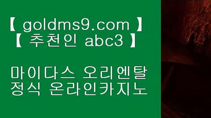 ✅사설도박이기기✅△스마트폰카지노 ♪  핸드폰카지노 ♪  goldms9.com ♪  스마트폰카지노 ♪  핸드폰카지노◈추천인 ABC3◈ △✅사설도박이기기✅