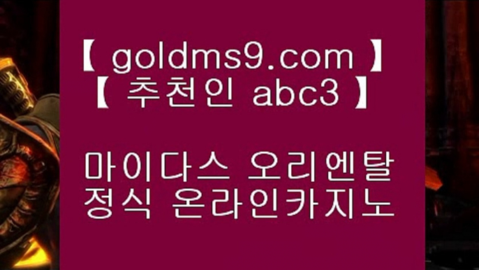 키노 ▄   ✅PC바카라 - ( ↔【 GOLDMS9.COM ♣ 추천인 ABC3 】↔) -먹튀검색기 슈퍼카지노 마이다스✅▄    키노