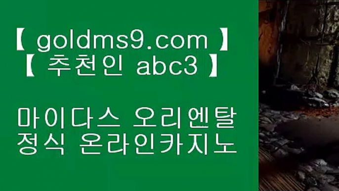 바둑이총판► ✅플레이텍게임  ]] www.goldms9.com  [[  플레이텍게임 | 마이다스카지노✅♣추천인 abc5♣ ► 바둑이총판