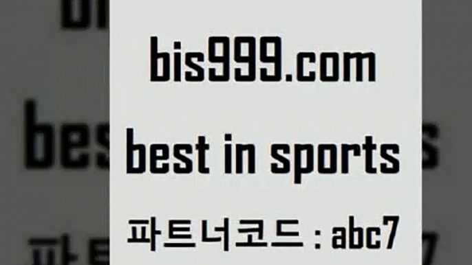 분데스리가분석[[bis999.com 추천인 abc7 】↗) -스포츠토토일정 토토복권 농구토토W매치 MBA분석 MLB야구중계 토토분석 달티비[[분데스리가분석