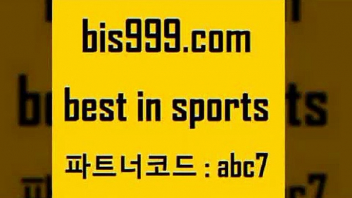 A매치+bis999.com 추천인 abc7 ))] - 유료픽스터 토토앱 일본축구 NBA승부예측 MLB경기분석 토토프로토 농구경기분석+A매치