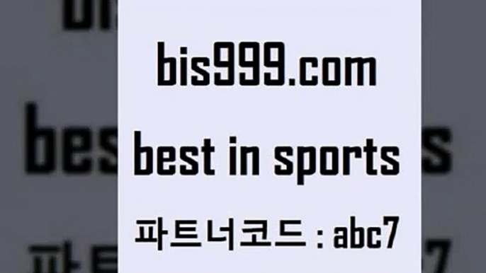 분데스리가분석8bis999.com 추천인 abc7 ☎ - 토토잘하는법 가상축구 축구예측 TIPSTER 스포츠토토스페셜 LIVESCORE 챔피언스리그분석8분데스리가분석