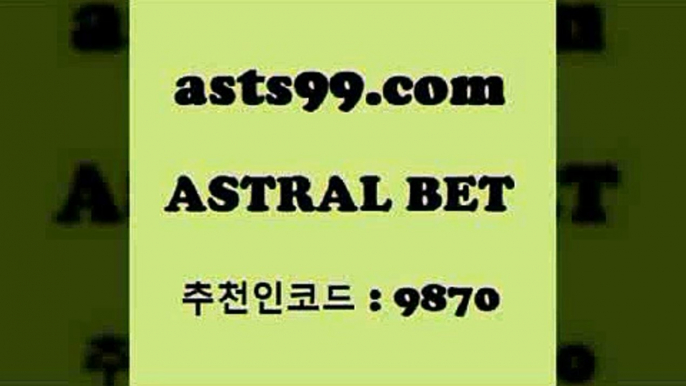 스포츠토토 접속 ===>http://asta99.com 추천인 9870 스포츠토토 접속 ===>http://asta99.com 추천인 9870 asta99.com 추천인 9870 】Θ) -라이브스코어 해외축구픽 체육진흥투표권 MLB픽 스포츠토토당첨금수령은행 프로토배당 EPL분석asta99.com 추천인 9870 ☎ - 토토잘하는법 가상축구 축구예측 TIPSTER 스포츠토토스페셜 LIVESCORE 챔피언스리그분석asta99.com 추천인 9870 )))(