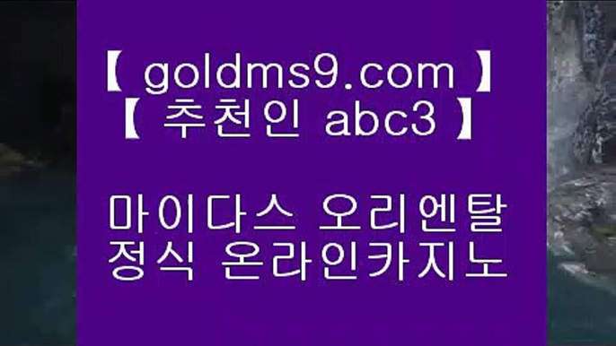 무료라이브카지노✸✅플레이텍게임  ]] www.goldms9.com  [[  플레이텍게임 | 마이다스카지노✅♣추천인 abc5♣ ✸무료라이브카지노