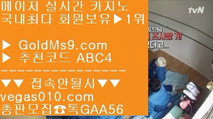 실제배팅카지노 ㅳ 메시 【 공식인증 | GoldMs9.com | 가입코드 ABC4  】 ✅안전보장메이저 ,✅검증인증완료 ■ 가입*총판문의 GAA56 ■소셜카지노 ㉨ 마닐라카지노위치 ㉨ 소셜카지노전망 ㉨ 카지노 사이트 ㅳ 실제배팅카지노