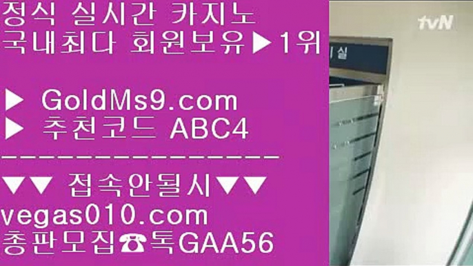 먹튀없는곳 4 먹튀 【 공식인증 | GoldMs9.com | 가입코드 ABC4  】 ✅안전보장메이저 ,✅검증인증완료 ■ 가입*총판문의 GAA56 ■검증완료 골드카지노 #$% 안전사설카지노사이트 #$% 검증완료사이트 #$% 먹튀없는사이트 4 먹튀없는곳