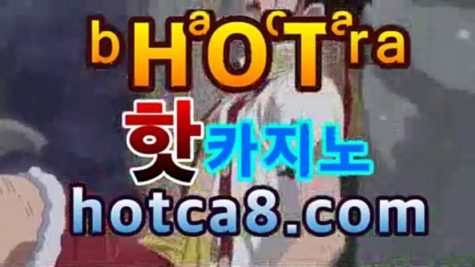 【강추】【hotca8.com】 #블랙잭바카라사이트＋블랙 | 신설카지노온라인카지노|핫카지노|마이다스카지노|오리엔탈카지노|【[hotca8.com★☆★]】【강추】【hotca8.com】 #블랙잭바카라사이트＋블랙 | 신설카지노