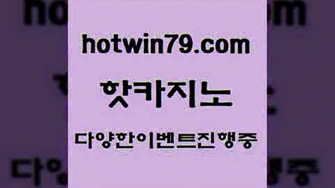 카지노 접속 ===>http://hotwin79.com  카지노 접속 ===>http://hotwin79.com  hotwin79.com )-카지노-바카라-카지노사이트-바카라사이트-마이다스카지노hotwin79.com )-카지노-바카라-카지노사이트-바카라사이트-마이다스카지노hotwin79.com ))] - 마이다스카지노#카지노사이트#온라인카지노#바카라사이트#실시간바카라hotwin79.com )))( - 마이다스카지노 - 카지노사이트 - 바카라사이트 - 실