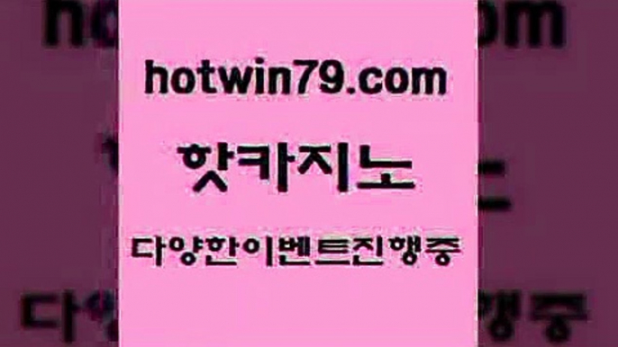 카지노 접속 ===>http://hotwin79.com  카지노 접속 ===>http://hotwin79.com  hotwin79.com 바카라사이트 hotwin79.com 바카라사이트 hotwin79.com 바카라사이트 hotwin79.com ))] - 마이다스카지노#카지노사이트#온라인카지노#바카라사이트#실시간바카라hotwin79.com ┫]]] 실시간카지노-마이다스카지노-바카라사이트-온라인카지노