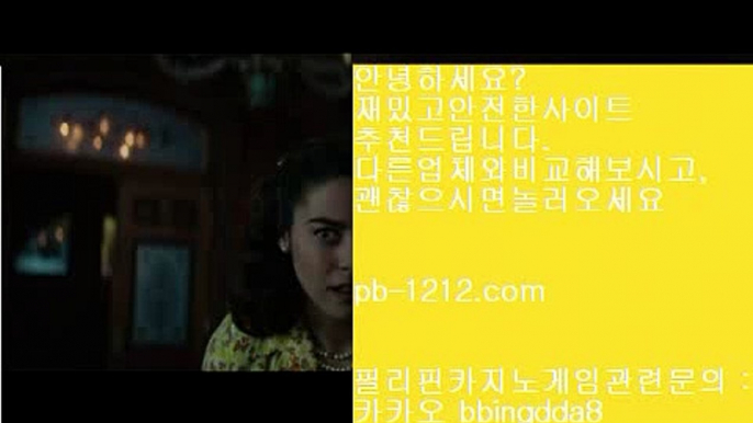 찬스베팅♣♣♣아시아베스트//pb-1212.com/베스트아시아/모바일카지노//pb-1212.com/카지노모바일/국탑1위/업계1위/국내일등사이트/국내유일/구간베팅/찬스베팅/프리미엄/프리미엄이벤트/♣♣♣찬스베팅