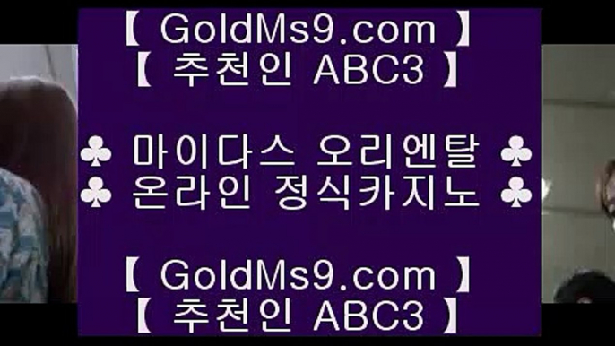 카지노사이트추천❋✅먹검 ♪  먹튀검색기 ♪  마이다스카지노 goldms9.com   먹검 ♪  먹튀검색기 ♪  마이다스카지노✅♣추천인 abc5♣ ❋카지노사이트추천