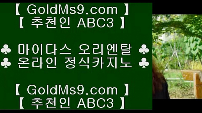 카지노사이트☾ ✅플레이텍게임  ]] www.goldms9.com  [[  플레이텍게임 | 마이다스카지노✅♣추천인 abc5♣ ☾ 카지노사이트