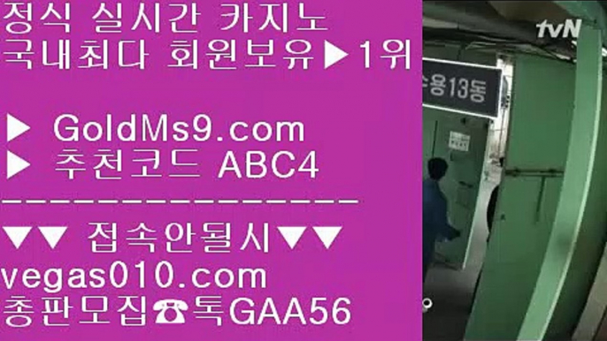 골드카지노 검증된곳 金 라이스베가스 【 공식인증 | GoldMs9.com | 가입코드 ABC4  】 ✅안전보장메이저 ,✅검증인증완료 ■ 가입*총판문의 GAA56 ■해외검증카지노 ;;@@ 소셜카지노시장규모 ;;@@ 먹튀없는사이트 ;;@@ 바둑이잘하는법 金 골드카지노 검증된곳