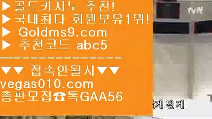 사설카지노추천 ㉬ 먹튀검색기 【 공식인증 | GoldMs9.com | 가입코드 ABC5  】 ✅안전보장메이저 ,✅검증인증완료 ■ 가입*총판문의 GAA56 ■오락실슬롯머신게임 ㉩ 필리핀카지노여행 ㉩ 소셜카지노시장규모 ㉩ 마이다스정킷방 ㉬ 사설카지노추천