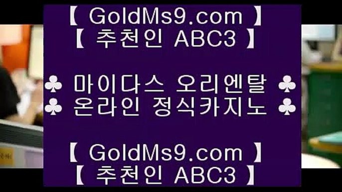 카지노추천◄  카지노사이트- ( 【◈ https://www.goldms9.com ◈】 ) -っ인터넷바카라추천ぜ바카라프로그램び바카라사이트♣추천인 abc5♣ ◄  카지노추천