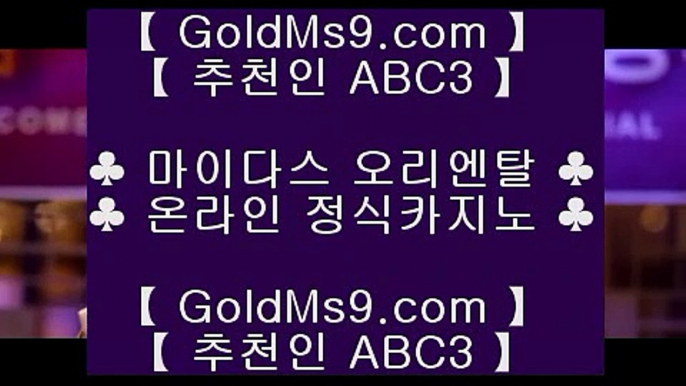 피망룰렛≈✅실제카지노 --  https://www.goldms9.com -- 실제카지노 - 마이다스카지노✅♣추천인 abc5♣ ≈피망룰렛