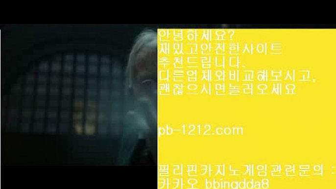 바카라바카라♩♪♪오늘만사는바카라/정식온라인/믿고가는베팅//pb-1212.com/바카라표/바카라그림장/공식추천사이트/황금사이트/프리미엄사이트/프리미엄바카라/구간베팅/♩♪♪바카라바카라