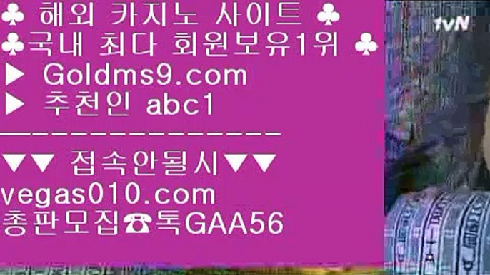 먹튀없는곳 실배팅 $ 인터넷고스톱 【 공식인증 | GoldMs9.com | 가입코드 ABC1  】 ✅안전보장메이저 ,✅검증인증완료 ■ 가입*총판문의 GAA56 ■실재베팅 ㉬ 도빌 ㉬ 바두기사이트 ㉬ 오카다카지노사이트 $ 먹튀없는곳 실배팅