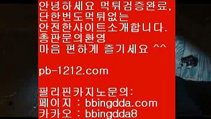 프리미엄♭♩아시아베스트§§pb-1212.com§베스트아시아§모바일카지노§§pb-1212.com§카지노모바일§국탑1위§업계1위§hca789.com§프리미엄이벤트§♭♩프리미엄