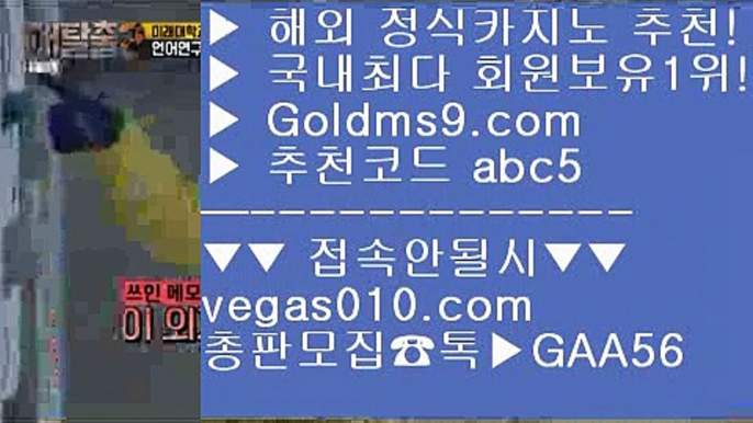 필리핀1위바카라 プ 라이브스코어 【 공식인증 | GoldMs9.com | 가입코드 ABC5  】 ✅안전보장메이저 ,✅검증인증완료 ■ 가입*총판문의 GAA56 ■박회장카지노 Ⅶ 로얄에이전시 Ⅶ 헤롤즈 호텔 Ⅶ 네임드 プ 필리핀1위바카라