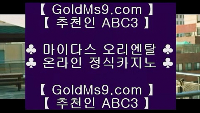 필리핀마사지‡ 온라인바카라   ▶ goldms9.com ◀ 온라인바카라 ◀ 실시간카지노 ◀ 라이브카지노◈추천인 ABC3◈ ‡ 필리핀마사지