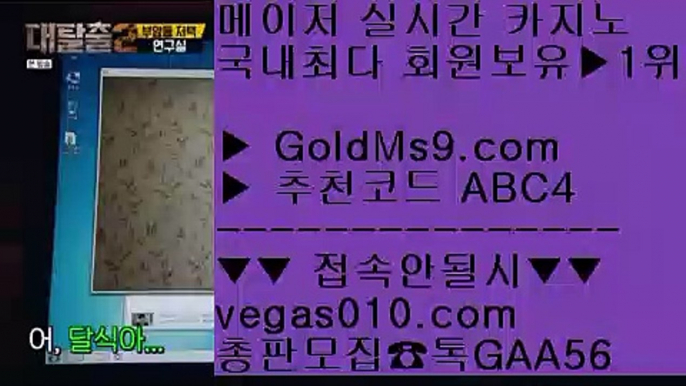 포르노카지노    박지성 【 공식인증 | GoldMs9.com | 가입코드 ABC4  】 ✅안전보장메이저 ,✅검증인증완료 ■ 가입*총판문의 GAA56 ■슬롯머신페이라인 ¿ 방법 실배팅 ¿ 추천인없는곳 실배팅 ¿ 온라인카지노합법국가    포르노카지노