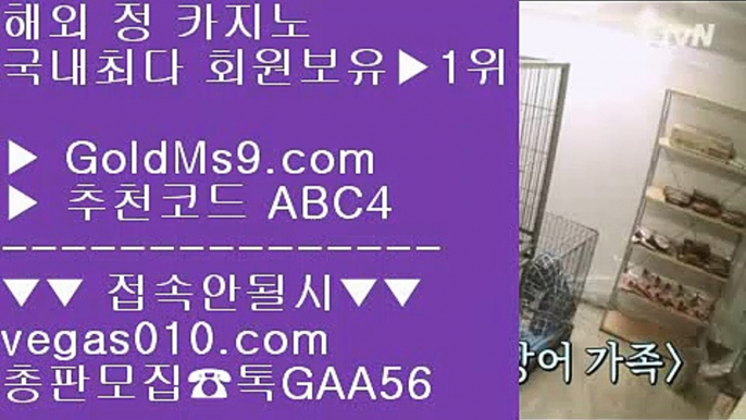 바카라줄타기 マ 충환전빠른사이트안내 【 공식인증 | GoldMs9.com | 가입코드 ABC4  】 ✅안전보장메이저 ,✅검증인증완료 ■ 가입*총판문의 GAA56 ■피망카지노 ㅰ 해외카지노사이트 추천 ㅰ 대구카지노 ㅰ 키노 マ 바카라줄타기