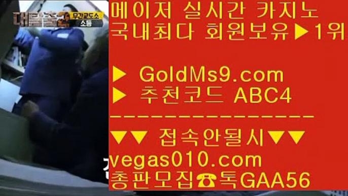 카지노워확률⤴금성카지노 【 공식인증 | GoldMs9.com | 가입코드 ABC4  】 ✅안전보장메이저 ,✅검증인증완료 ■ 가입*총판문의 GAA56 ■골드카지노먹튀없음 ¾ 모바일카지노 ¾ 메이저공원 검증완료 ¾ 마이다스카지노정품⤴카지노워확률