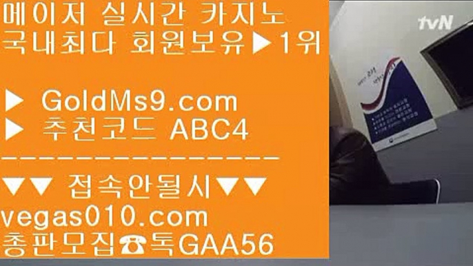 실시간카지노 6 메이저 사이트 【 공식인증 | GoldMs9.com | 가입코드 ABC4  】 ✅안전보장메이저 ,✅검증인증완료 ■ 가입*총판문의 GAA56 ■한게임포커 ㎦ 안전놀이터 ㎦ 바카라 배팅사이트 ㎦ 골드카지노 6 실시간카지노