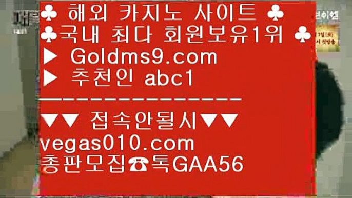 인터넷세븐포커 グ 실재게임 【 공식인증 | GoldMs9.com | 가입코드 ABC1  】 ✅안전보장메이저 ,✅검증인증완료 ■ 가입*총판문의 GAA56 ■고스톱노하우 ㅇ_ㅇ 먹튀없는바둑이사이트 ㅇ_ㅇ 필리핀푸잉 ㅇ_ㅇ 하얏트카지노 グ 인터넷세븐포커