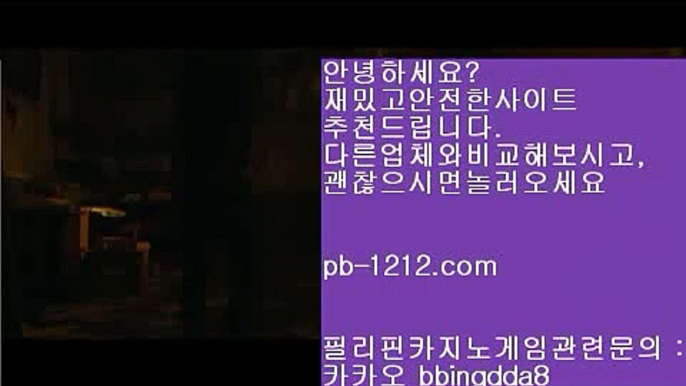 승승장구바카라№아시아베스트//pb-1212.com/베스트아시아/모바일카지노//pb-1212.com/카지노모바일/국탑1위/업계1위/국내일등사이트/국내유일/구간베팅/찬스베팅/프리미엄/프리미엄이벤트/№승승장구바카라