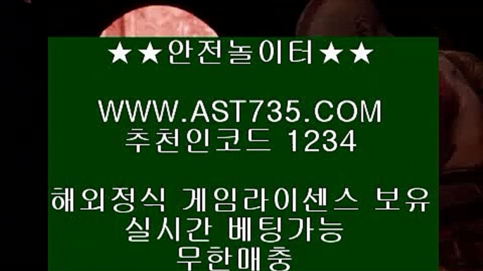 라이브✼안전한 사이트 ast735.com 추천인 1234✼라이브